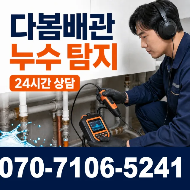 경북 봉화군 명호면 여깨길 외벽누수 상담 이미지 5