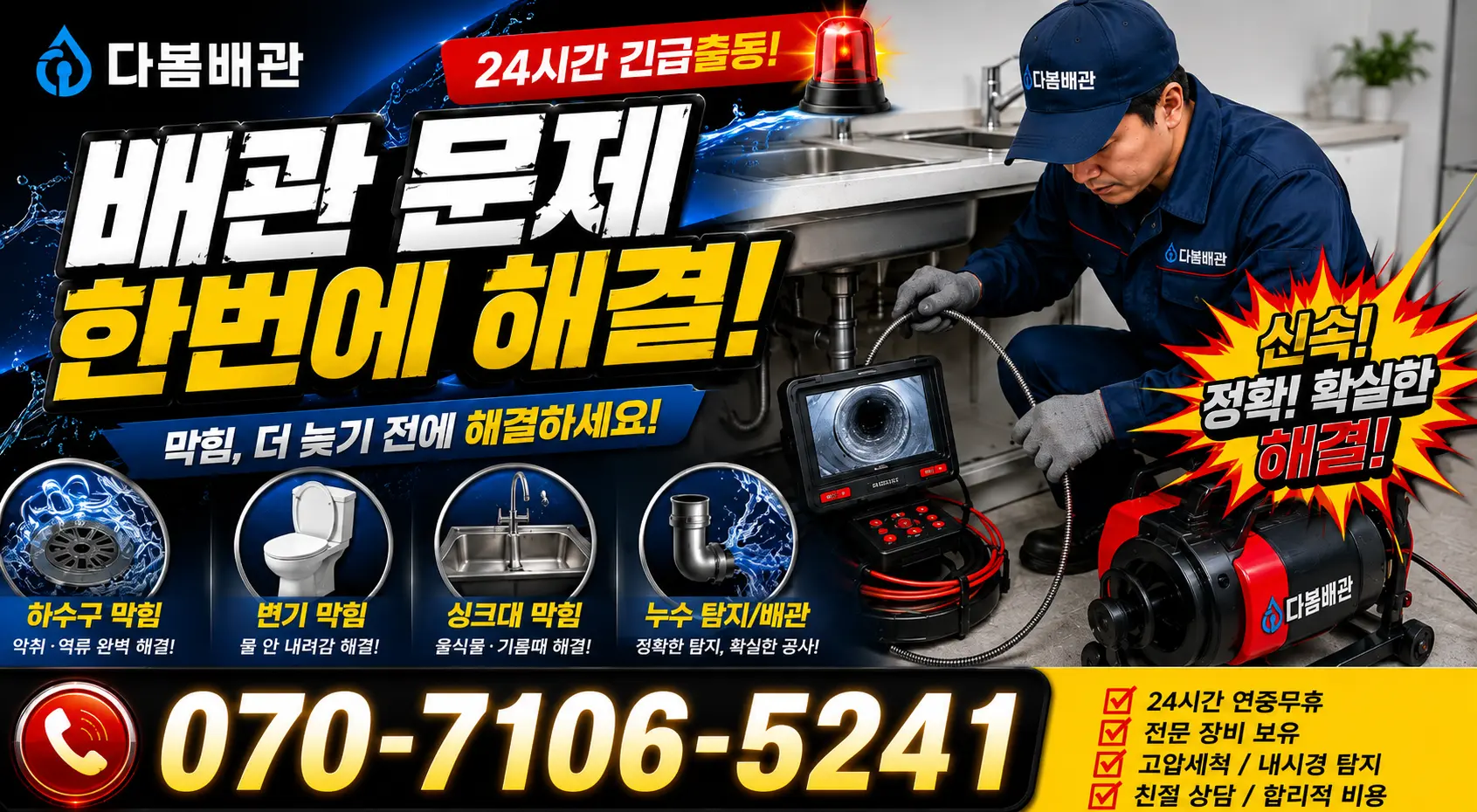 경북 봉화군 명호면 여깨길 외벽누수 24시간 긴급출동 상담 안내